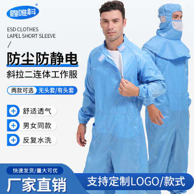 斜拉立领防静电无尘服网格带头套