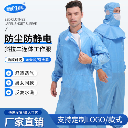 斜拉立领防静电无尘服网格带头套
