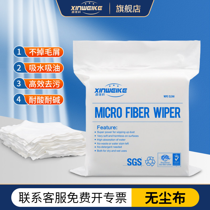 无尘布工业擦拭布不掉毛uv打印机喷头超细纤维屏幕手机维修无纺布,五金/工具,静电防护刷,淘宝优惠券,粉丝福利购,淘宝优惠卷