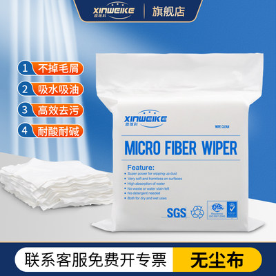 无尘布工业擦拭布不掉毛手机维修