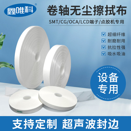 卷轴布超细纤维无尘布可定制