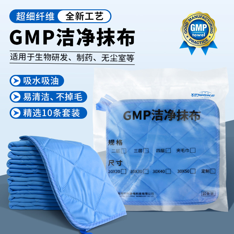 10条装食品药厂gmp洁净抹布车间清洁无尘抹布吸水去污不掉毛毛巾