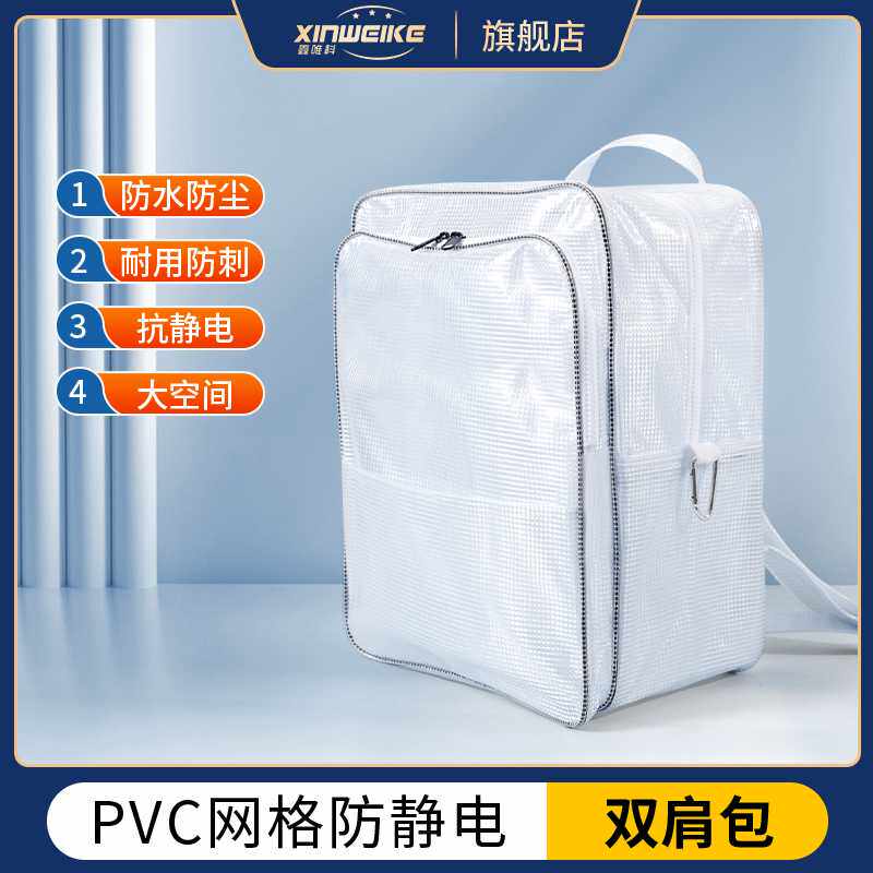 无尘包全PVC双肩包透明网格工具包洁净17寸无尘服收纳防静电背包