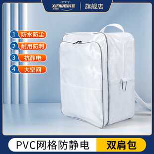 无尘包全PVC双肩包透明网格工具包洁净17寸无尘服收纳防静电背包