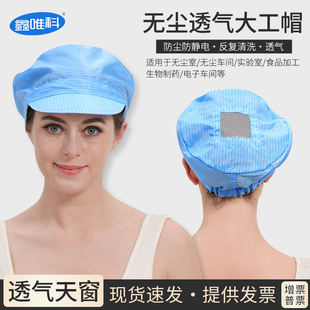 鑫唯科条纹防静电工作帽防尘防护大工帽子女透气洁净无尘鸭舌帽子