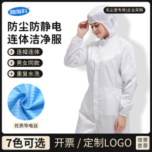 连帽连体防尘服女白色电子厂千级车间一体防静电防护工作无尘服男