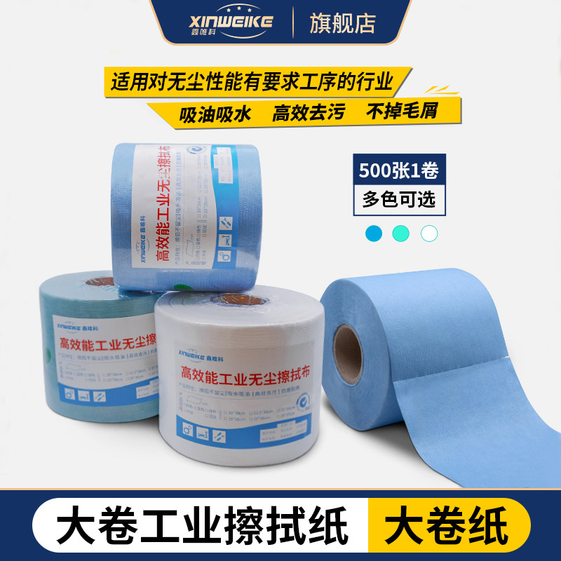 无尘纸工业擦拭纸实验室用无尘擦拭布不掉毛大卷无纺布吸油纸汽修,五金/工具,静电防护刷,淘宝优惠券,粉丝福利购,淘宝优惠卷