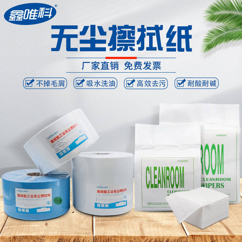 大卷无尘纸工业擦拭纸25*38无尘车间实验室吸水吸油白色不掉毛屑