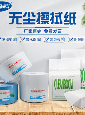 大卷无尘纸工业擦拭纸25*38无尘车间实验室吸水吸油白色不掉毛屑