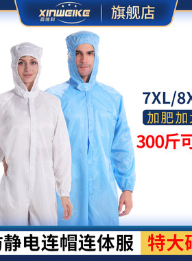 大号连帽连体服防静电防护无尘服