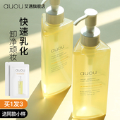 艾遇卸妆油女敏感肌官方旗舰店深层清洁膏柚子卸妆水液眼唇三合一