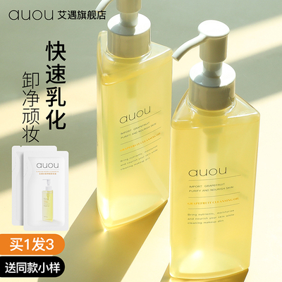艾遇卸妆油女敏感肌官方旗舰店深层清洁膏柚子卸妆水液眼唇三合一