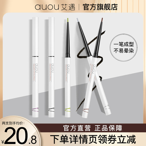 auou艾遇不晕染极细头眼线胶笔