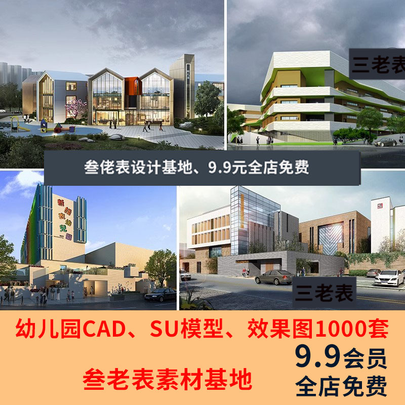 学校幼儿园建筑外观CAD施工图纸平面效果图小学教学楼设计SU模型