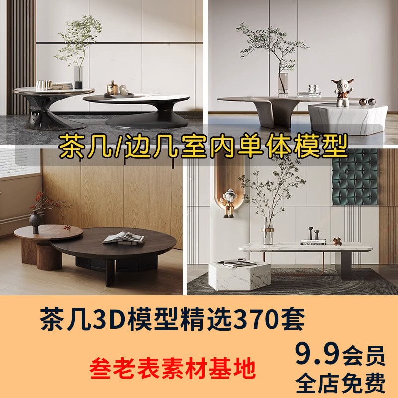 茶几3d模型现代轻奢港式金属子母边几室内软装组合单体3dmax素材