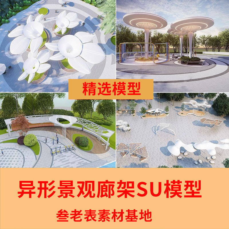 现代公园广场异形廊架长廊亭子景观构筑物小品草图大师SU模型素材