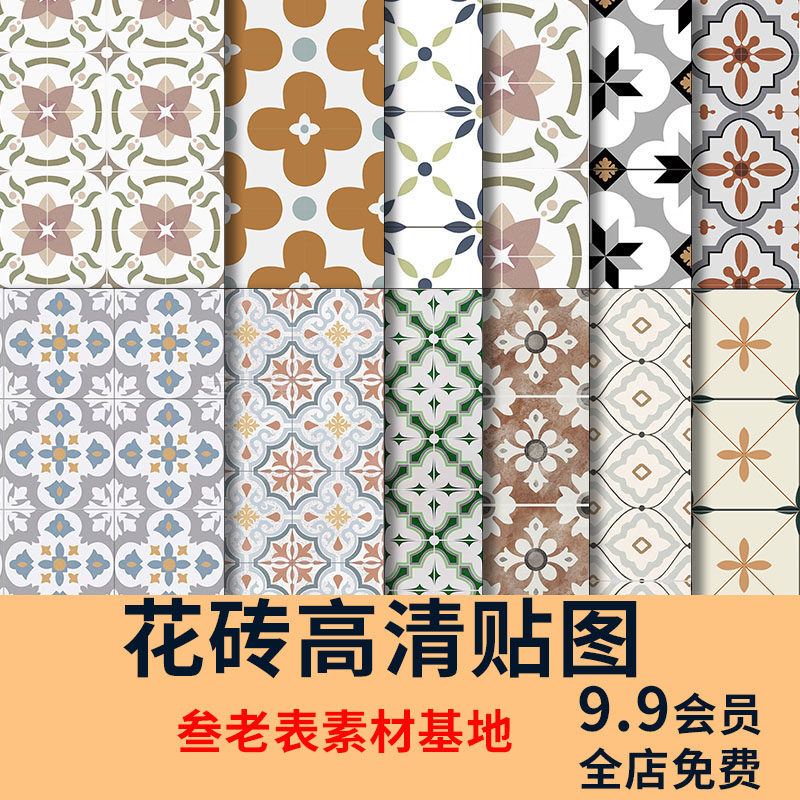 花砖小清新拼花瓷砖高清材质su贴图复古艺术厨房卫生间无缝3d素材