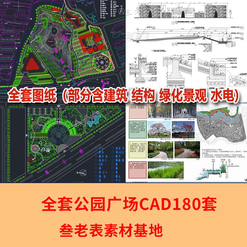 园林景观公园小游园滨水湿地广场全套cad施工图规划平面设计方案