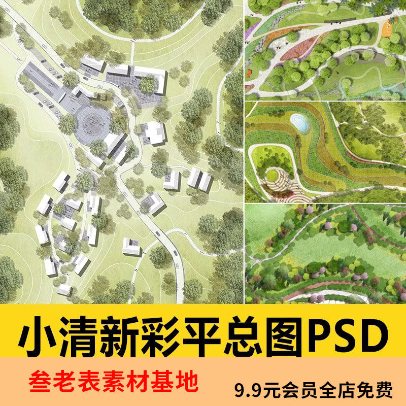 小清新建筑景观总平面图psd分层园林公园广场彩平图竞赛风ps素材