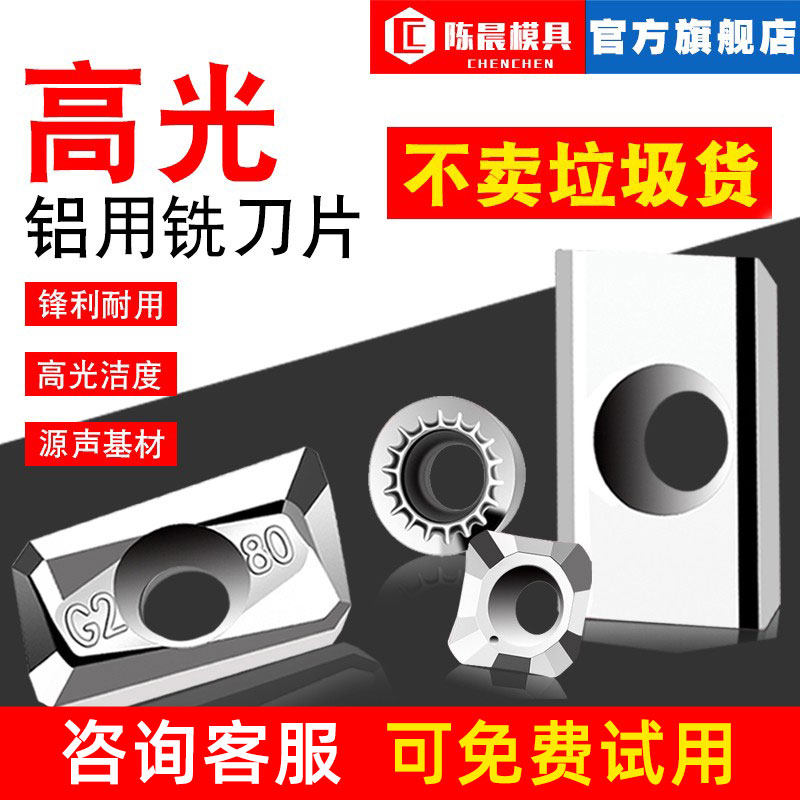 高光鋁用銑刀片APKT1604 R0.2數控鋁用刀粒PCD銑鋁專用飛刀片1135在類目 五金/工具, 刃具, 銑刀類, 面銑刀中 - 來自Buy2taobao.com提供專業的淘寶代購服務