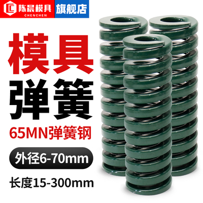 【官方工厂】模具弹簧绿色65MN