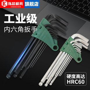 陈晨内六角扳手套装六棱内六方梅花6角螺丝刀球头内六方螺丝板手