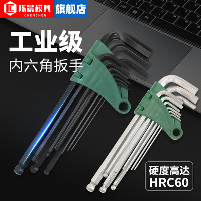 【官方工厂】内六角扳手套装