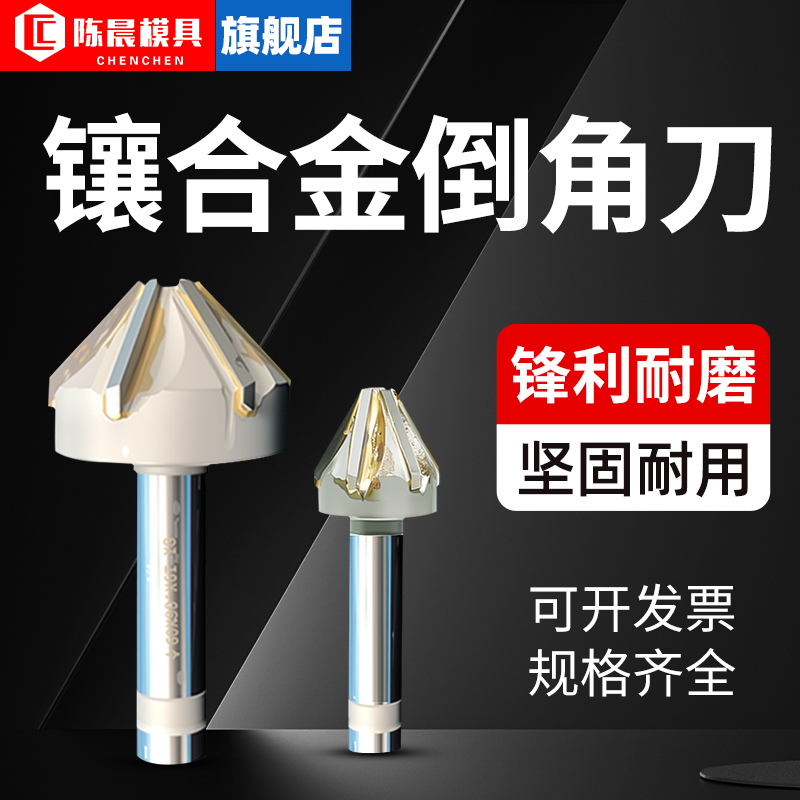 钨钢硬质合金直柄倒角刀