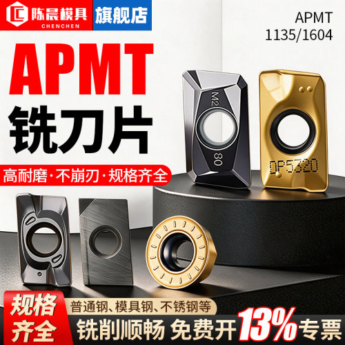 陈晨数控铣刀片APMT1604硬质合金
