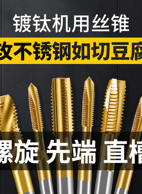 含钴镀钛螺旋机用丝锥丝攻不锈钢专用先端攻丝m2m3m4m5m6m8m10m16