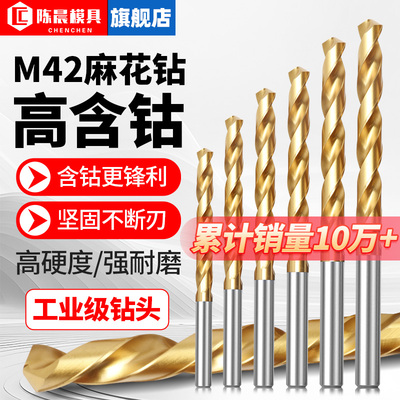 陈晨M42霸王钻高钴不锈钢专用钻