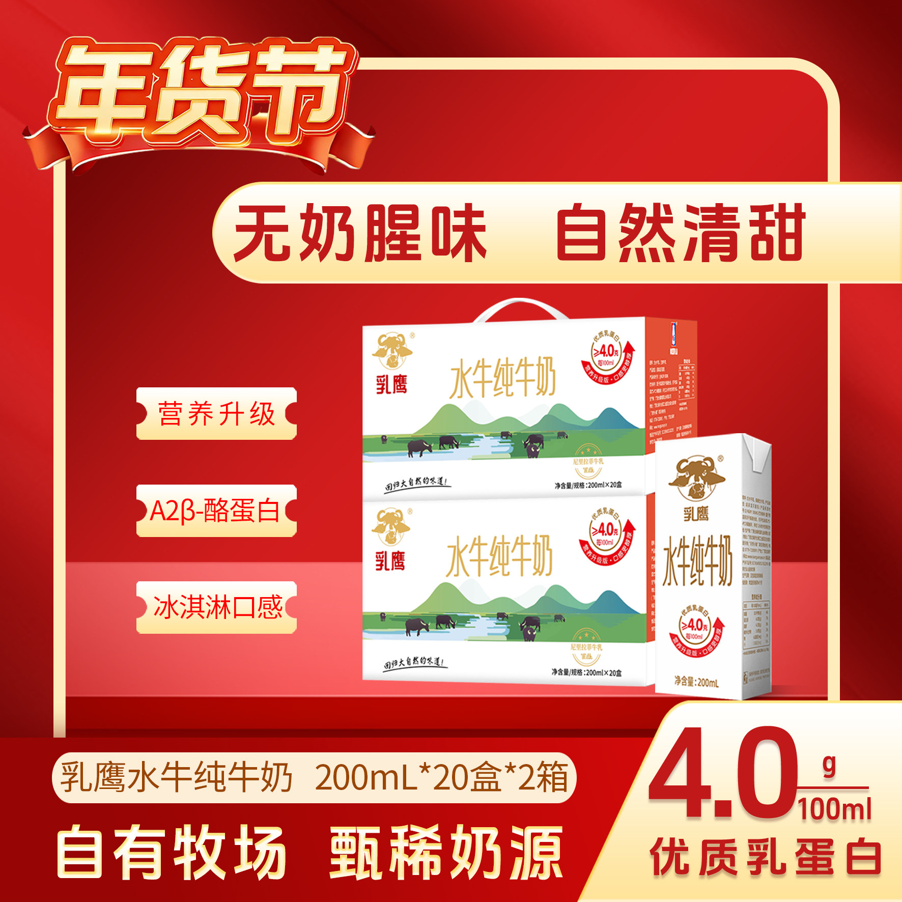 乳鹰水牛纯牛奶200ml*20盒2箱 A2 β-酪蛋白 学生全脂高钙早餐奶,咖啡/麦片/冲饮,水牛奶,淘宝优惠券,粉丝福利购,淘宝优惠卷