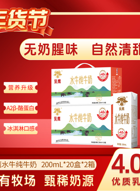 乳鹰水牛纯牛奶200ml*20盒2箱 A2 β-酪蛋白 学生全脂高钙早餐奶