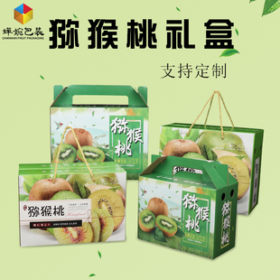 猕猴桃包装盒礼盒高档通用红心猕猴桃手提5斤10斤装奇异果的箱子
