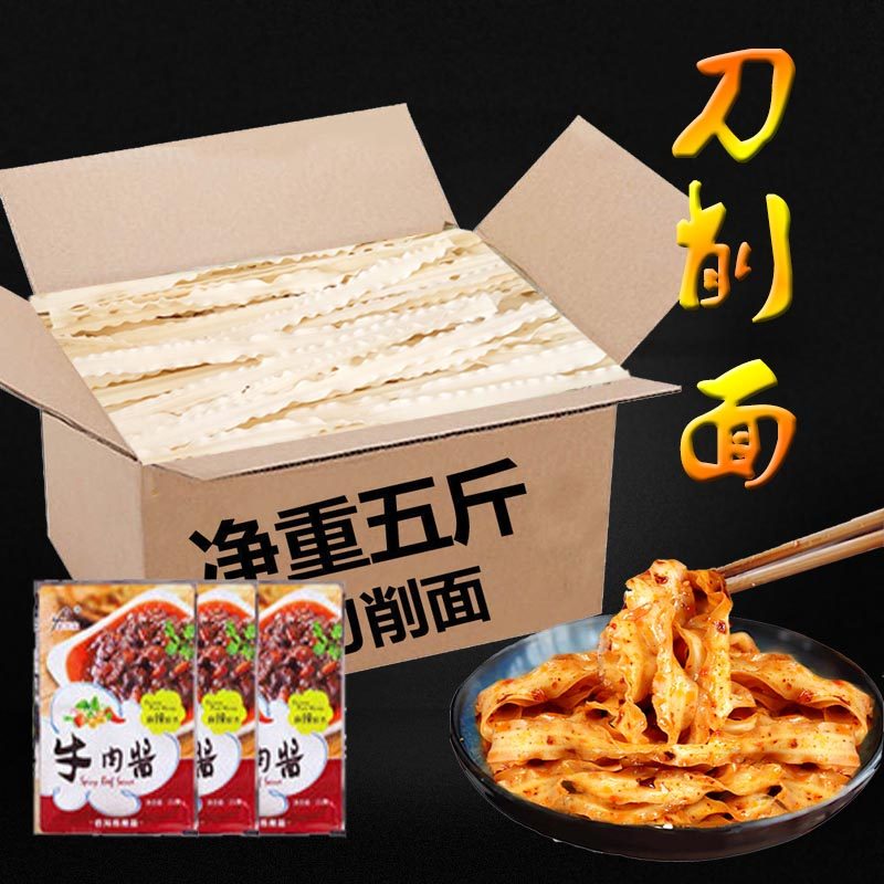 陕西山西风味刀削面2.5斤整箱面条挂面炒面油泼宽面大碗面炸酱