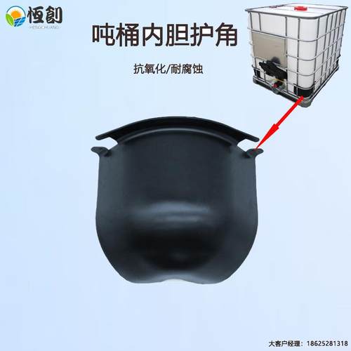 吨桶配件护角四角保护壳