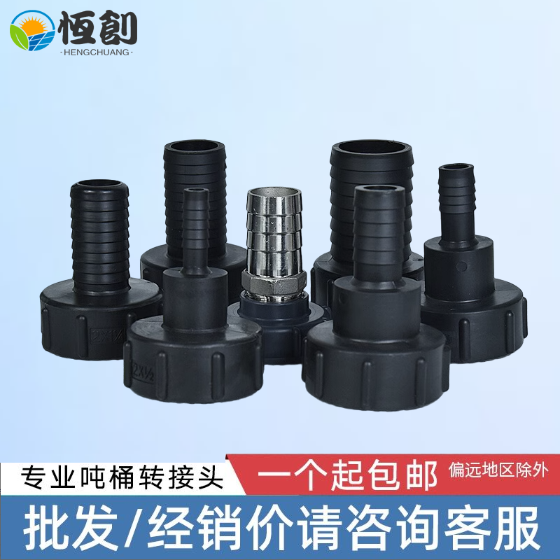 吨桶配件阀门转换接头塑料桶出水接口60粗丝转4/6分1/1.2/1.5/2寸