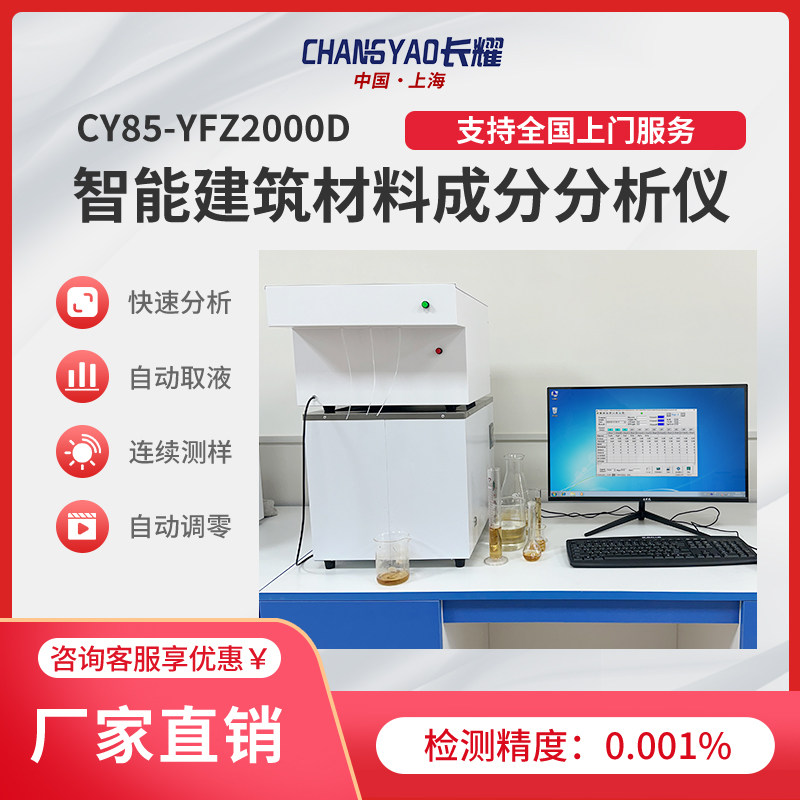长耀智能建筑材料成分分析仪
