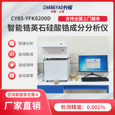 长耀智能锆英石硅酸锆成分分析仪