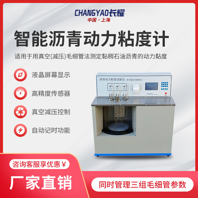 长耀沥青运动粘度计测试仪真空减压毛细管法沥青石油粘度检测仪