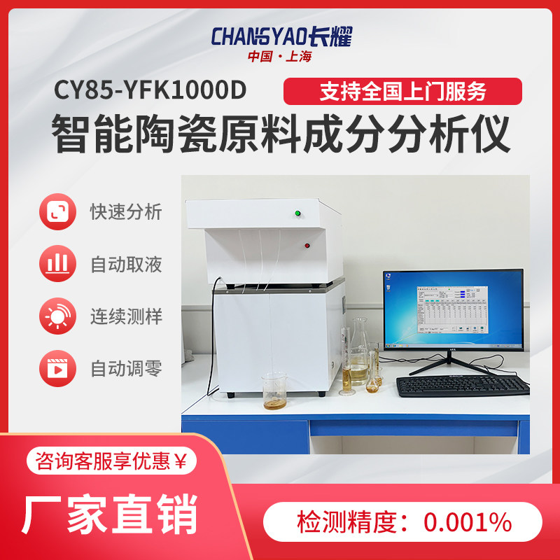 长耀智能陶瓷原料成分分析仪