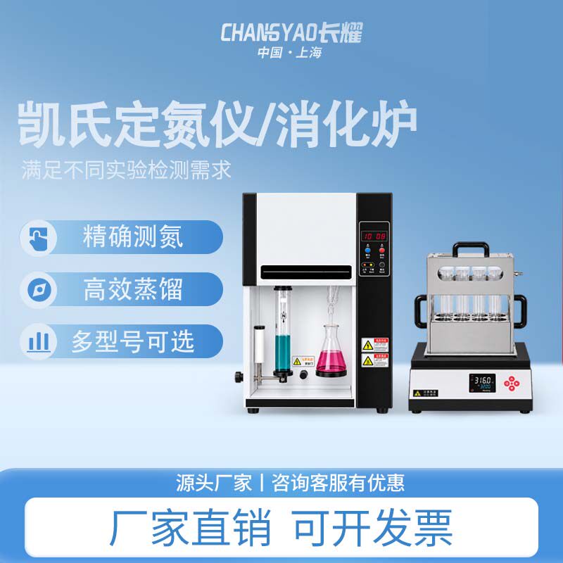 长耀全自动定氮仪智能温控系统