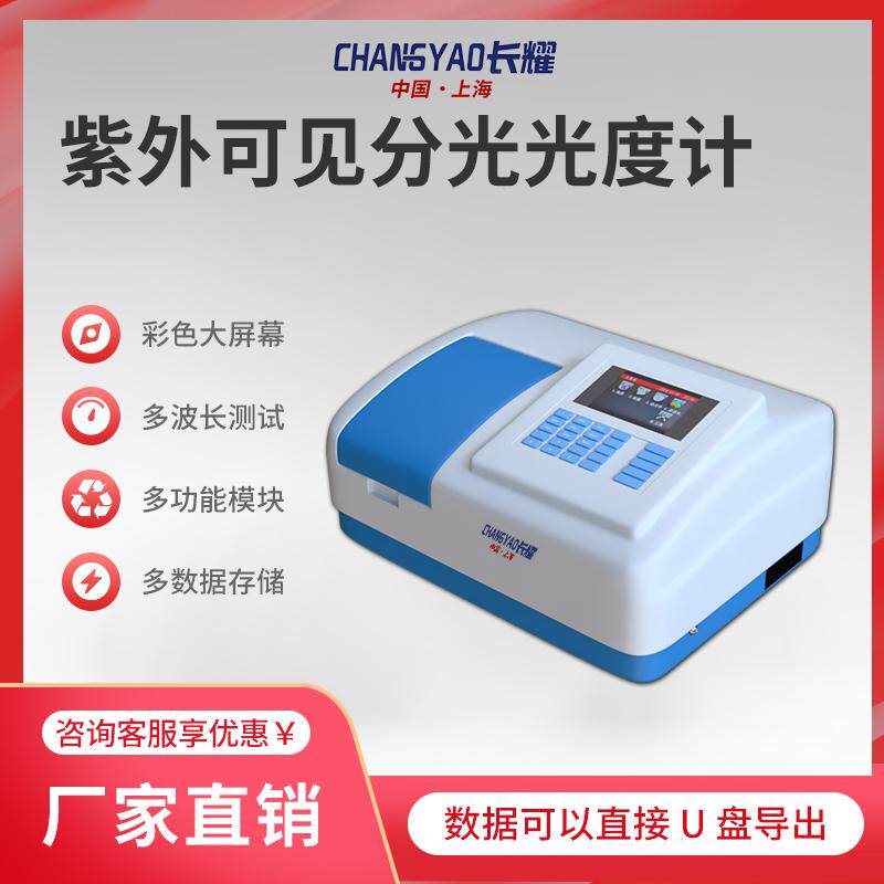 精中紫外可见分光光度计双光束高精度微处理器多功能