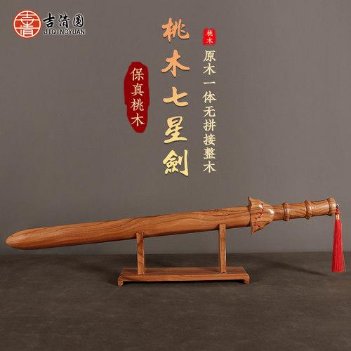 老桃木雕刻一体剑无拼接