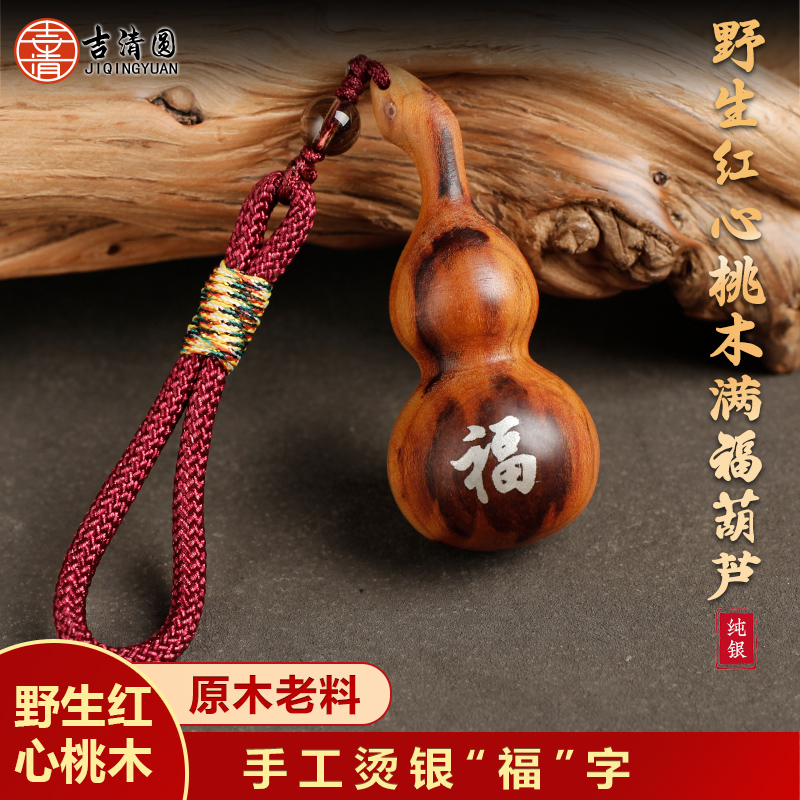 野生红心桃木葫芦雕刻镶银福字