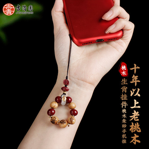 老桃木手机链挂件朱砂挂件十二生肖三合六合钥匙链手机壳挂饰精雕