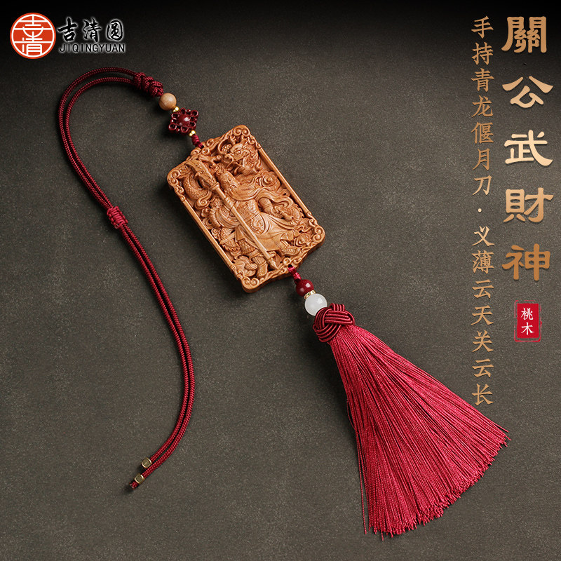 老桃木挂件关公武财神挂入户门客厅卧室汽车桃木挂件朱砂精雕礼品