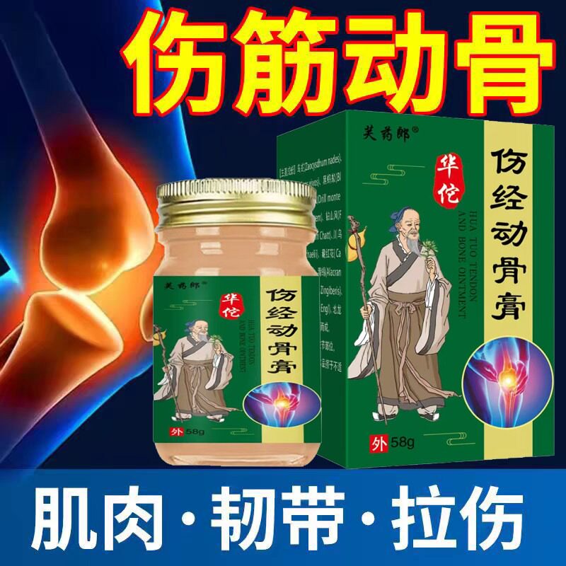华佗伤筋动骨膏肌肉拉伤韧带软组织挫伤跌打损伤崴脚止跌打膏药