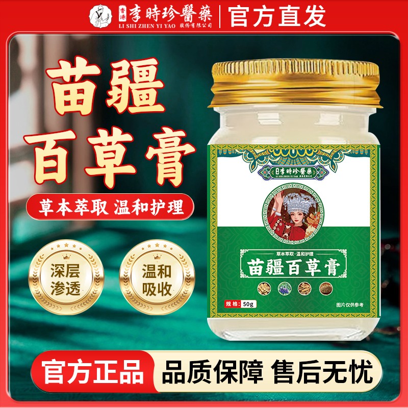 苗疆百草膏官方正品清热燥湿祛风止痒皮肤止痒特效药热痒药膏皮炎