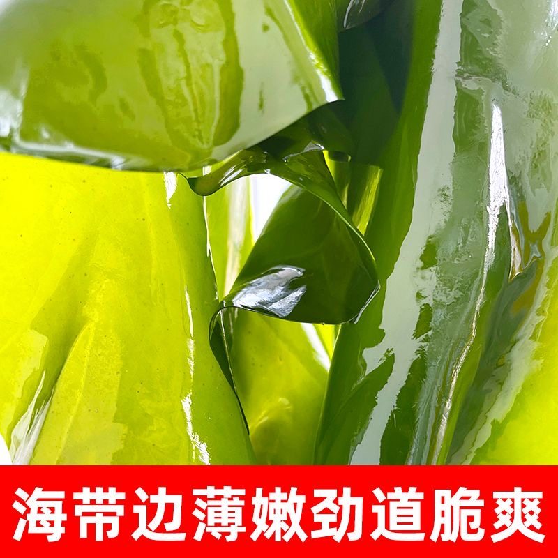 新鲜盐渍海带边整箱商用海带绿边3斤非干货海带片超薄皮嫩海带